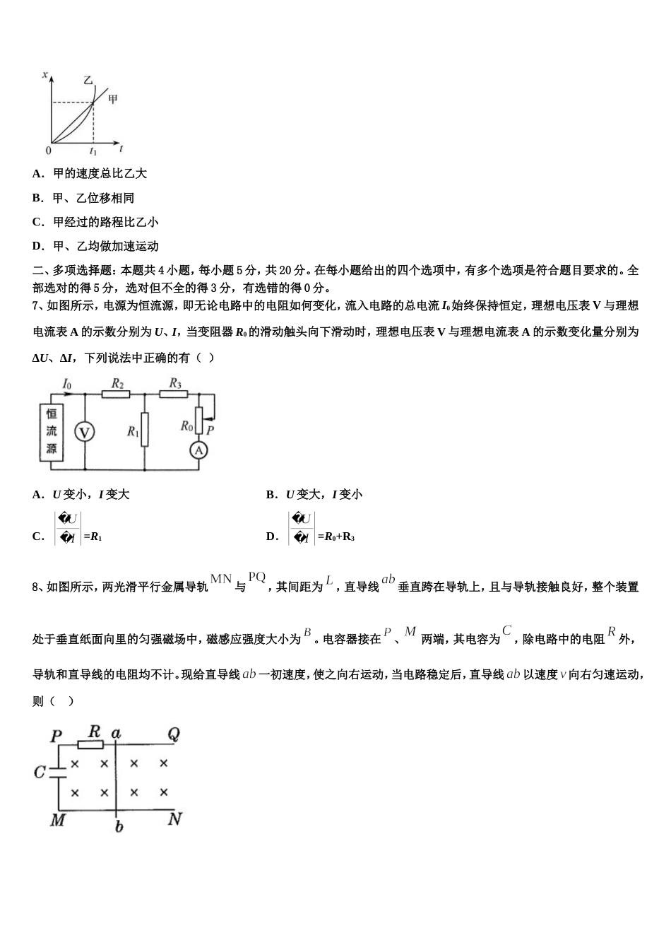 江西省临川二中、临川二中实验学校2023届高三3月第一次模拟考试（物理试题文）试题_第3页