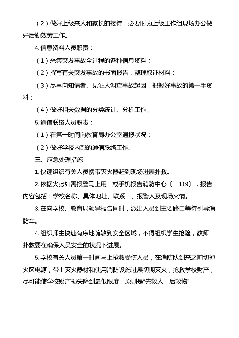 学校消防安全应急预案和现场处置方案_第3页