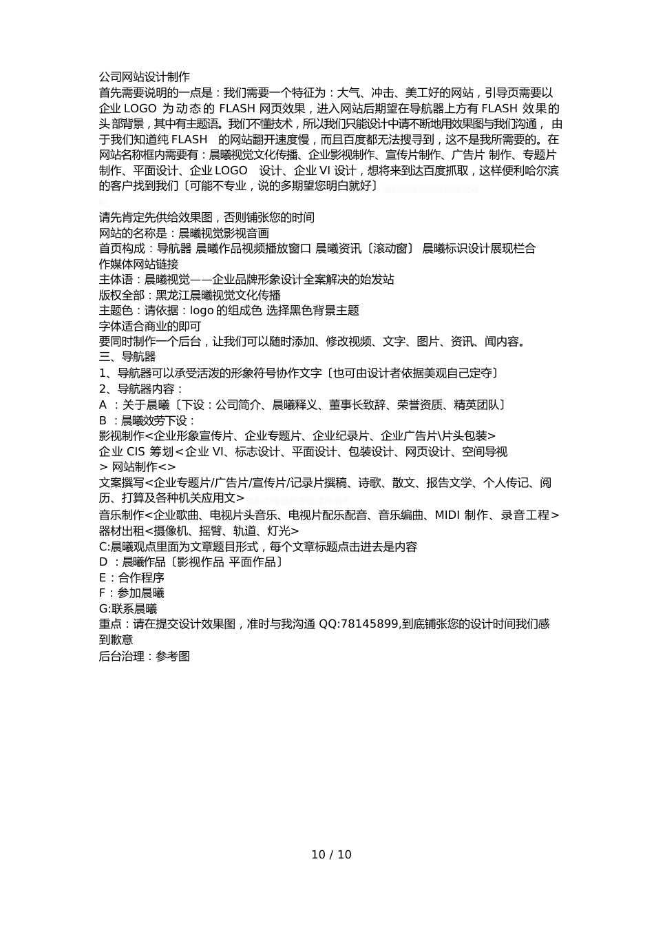 公司网站设计制作_第1页