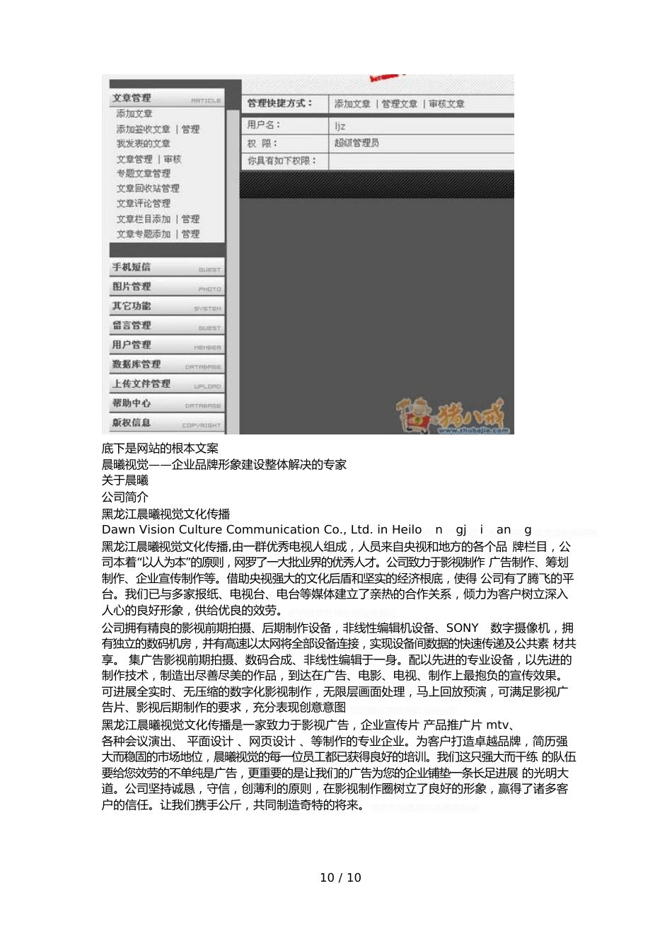 公司网站设计制作_第2页