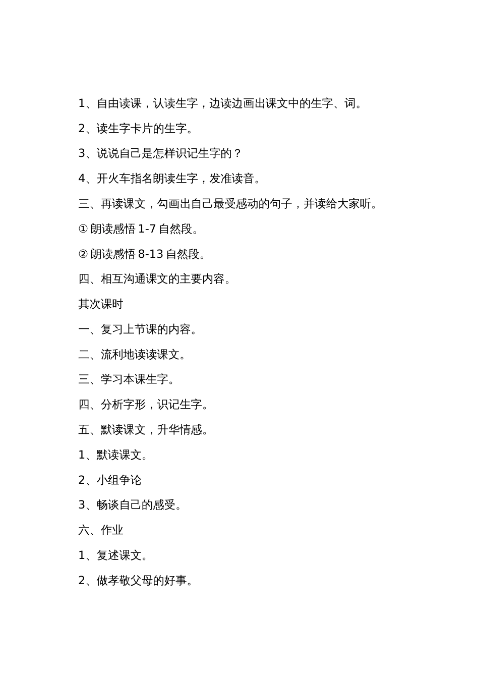 有关语文教案范文6篇_第2页