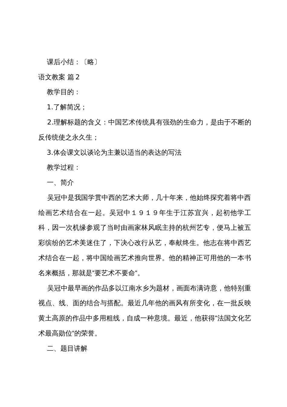 有关语文教案范文6篇_第3页