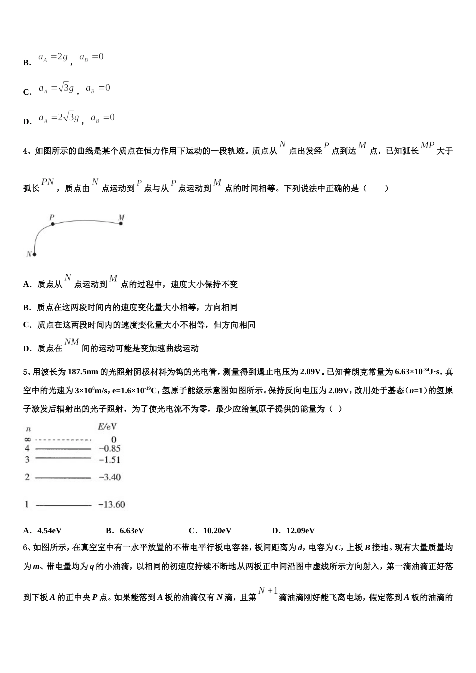 湖南省宁乡县一中2023年高考模拟考试（第四次统测）物理试题_第2页