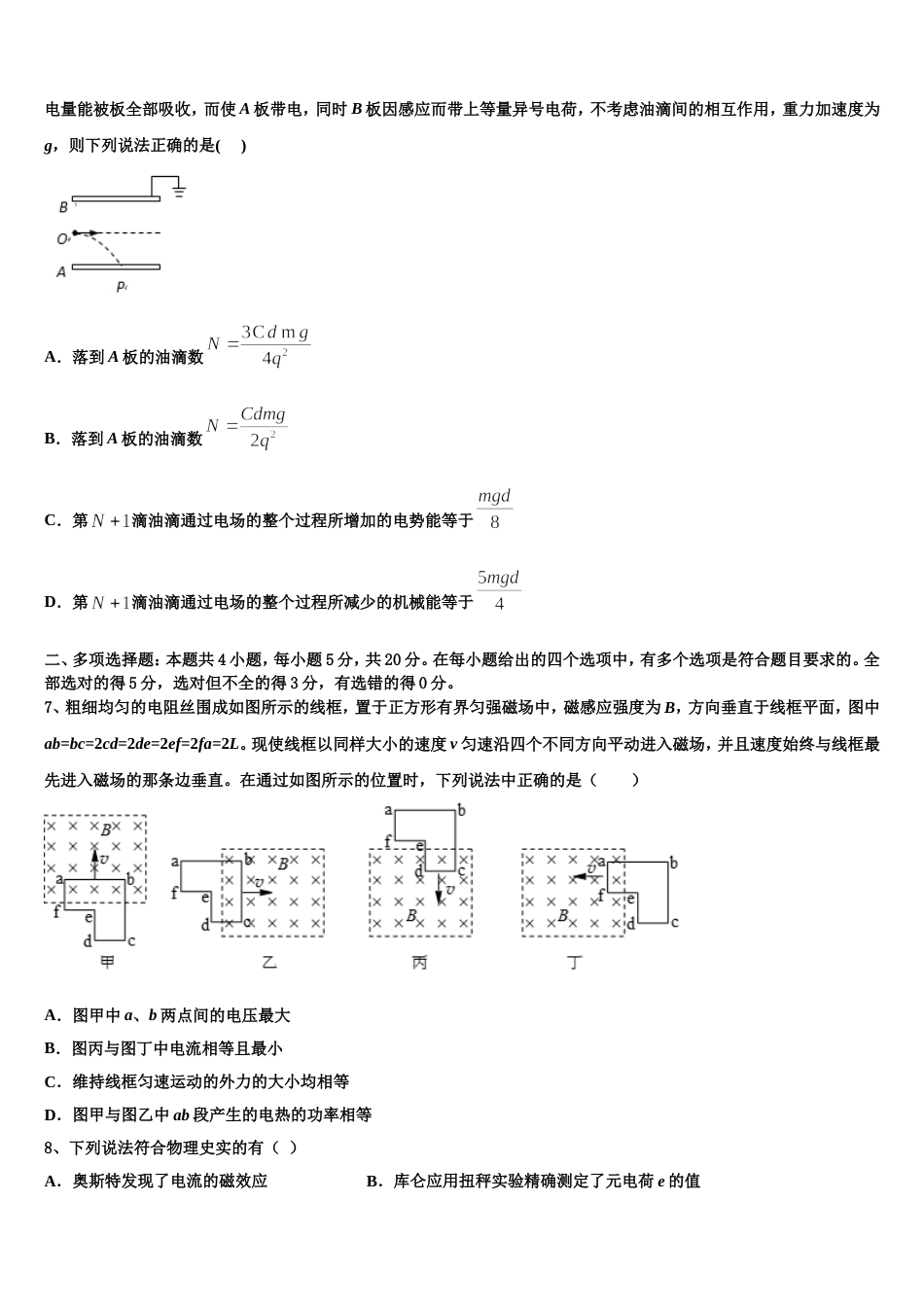 湖南省宁乡县一中2023年高考模拟考试（第四次统测）物理试题_第3页