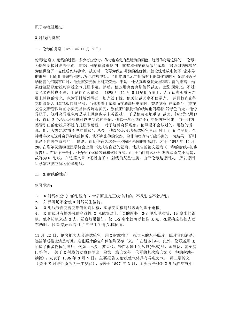原子物理发展史_第1页