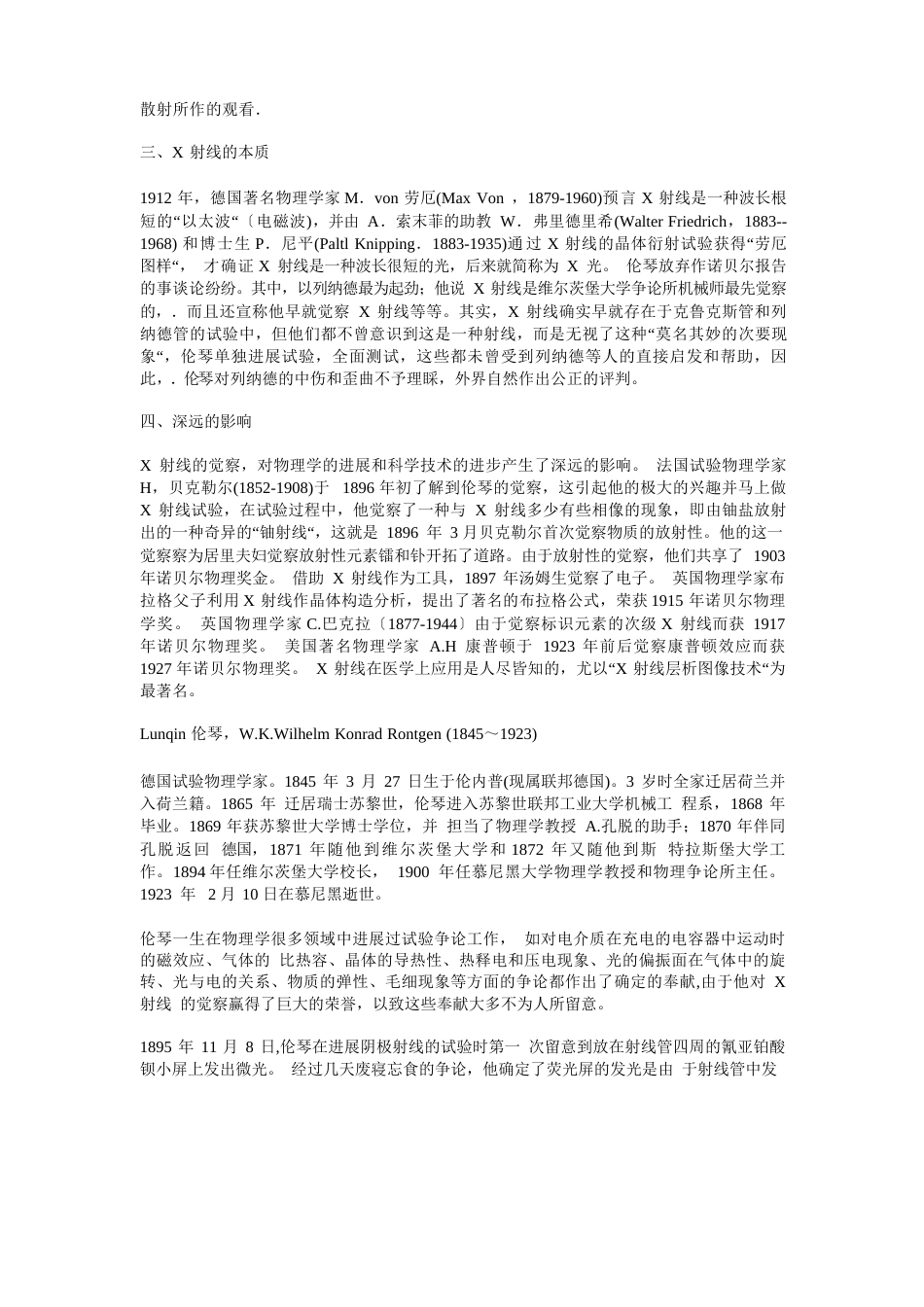 原子物理发展史_第2页