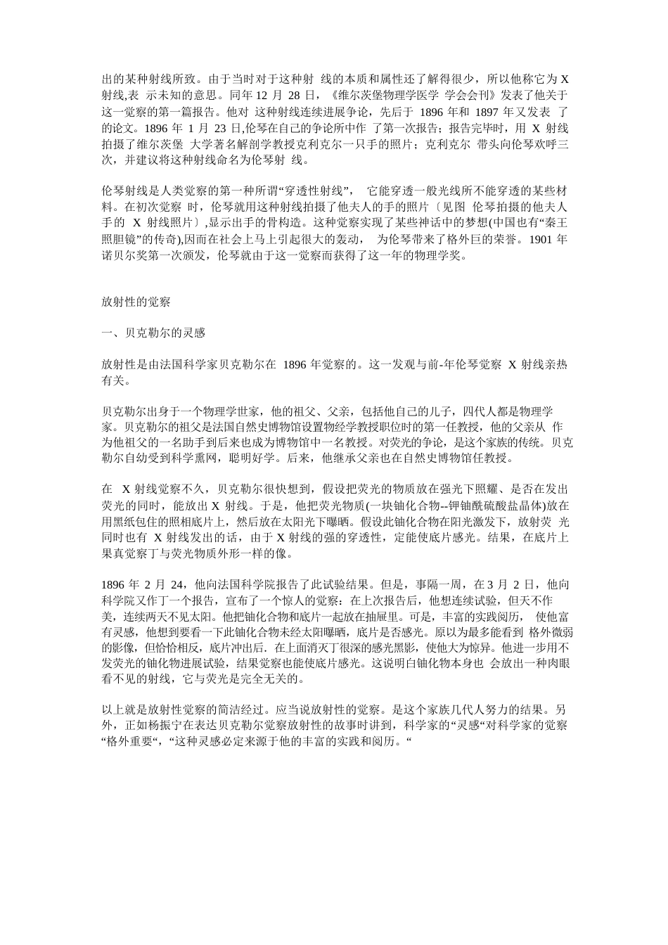 原子物理发展史_第3页