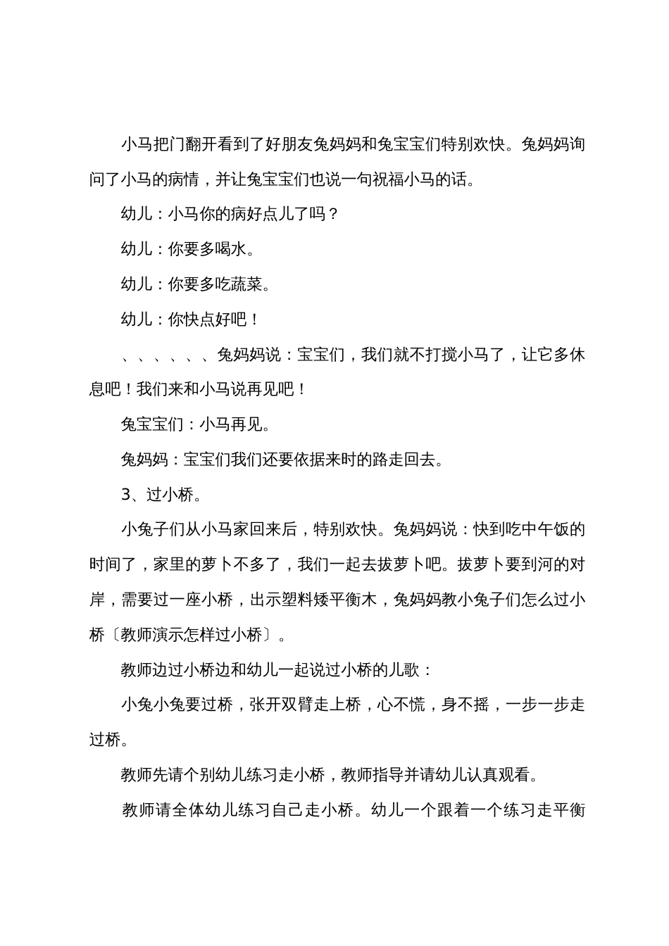 小班体育活动愉快的一天教案反思_第3页