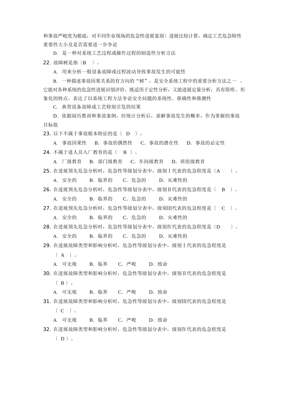 安全评价题库_第3页