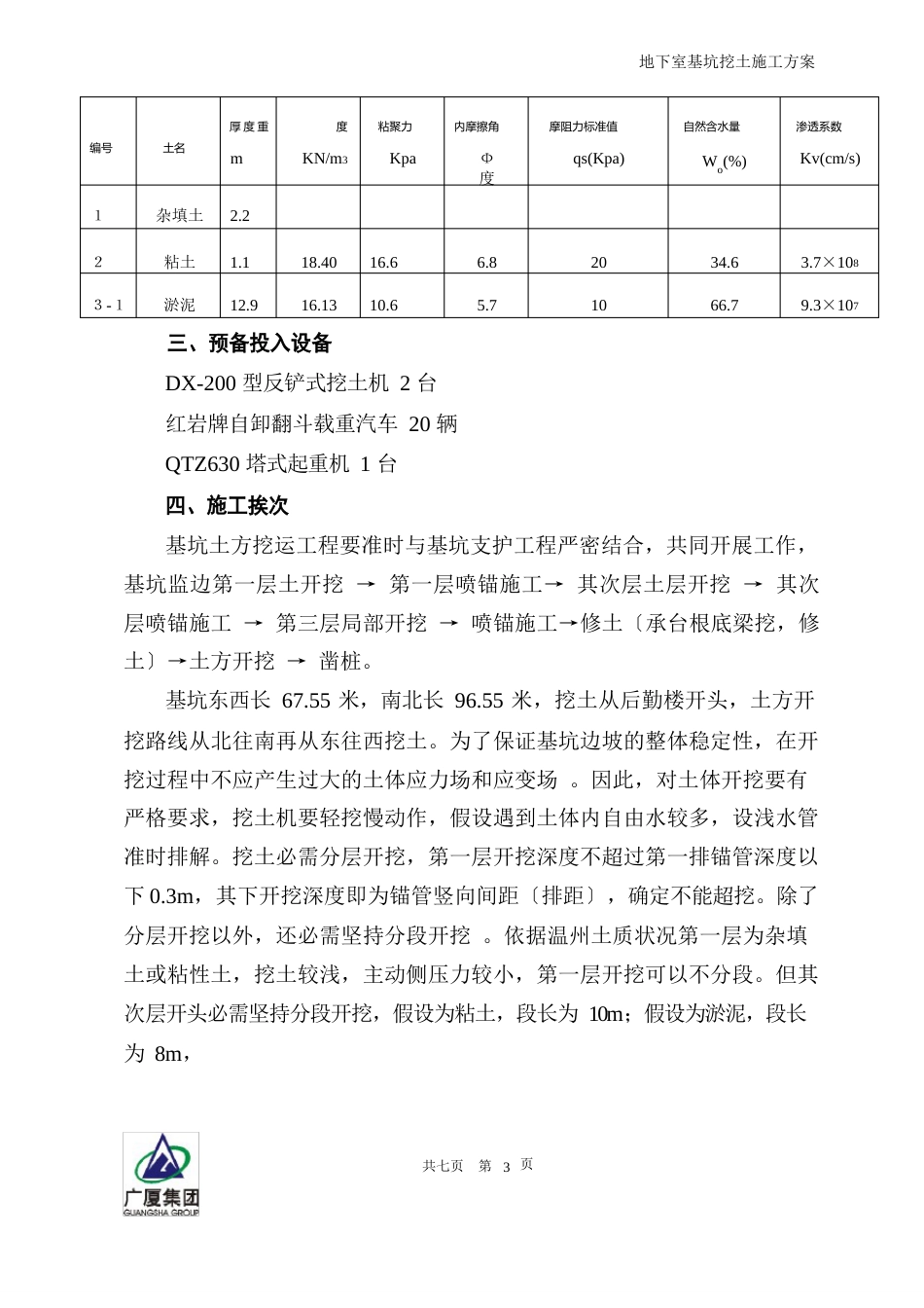 地下室开挖施工方案_第3页