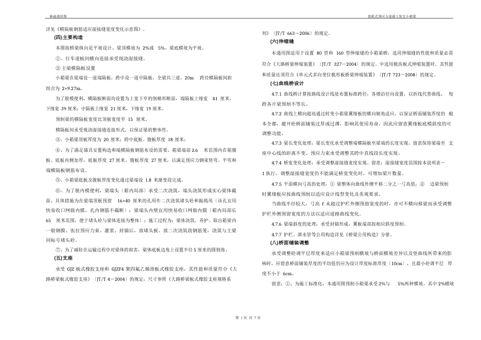 装配式预应力混凝土简支小箱梁设计说明_第3页