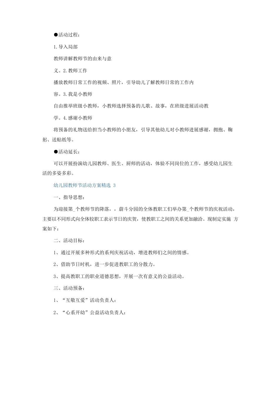 幼儿园教师节活动方案_第3页