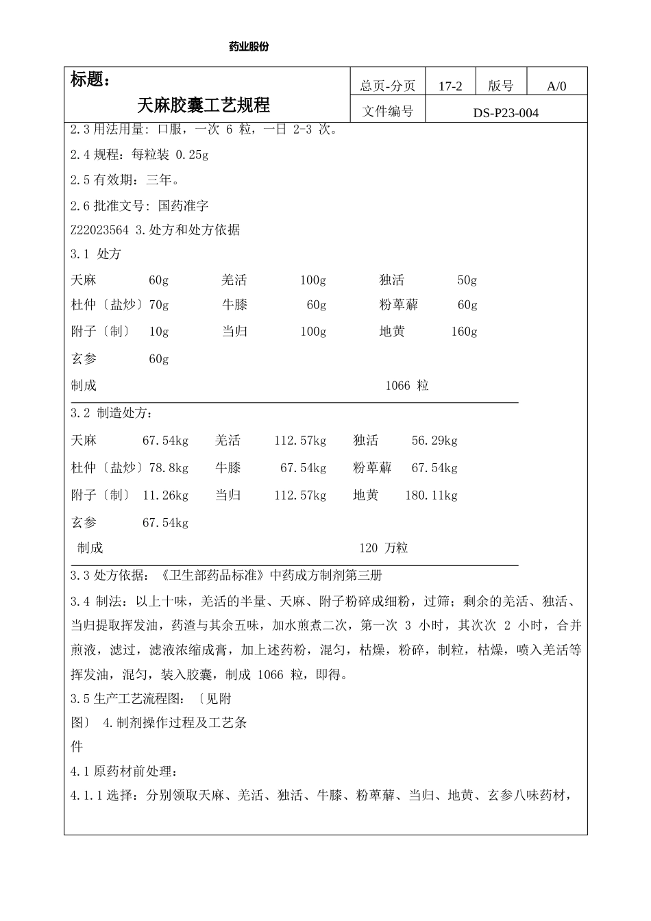 天麻胶囊工艺规程_第2页