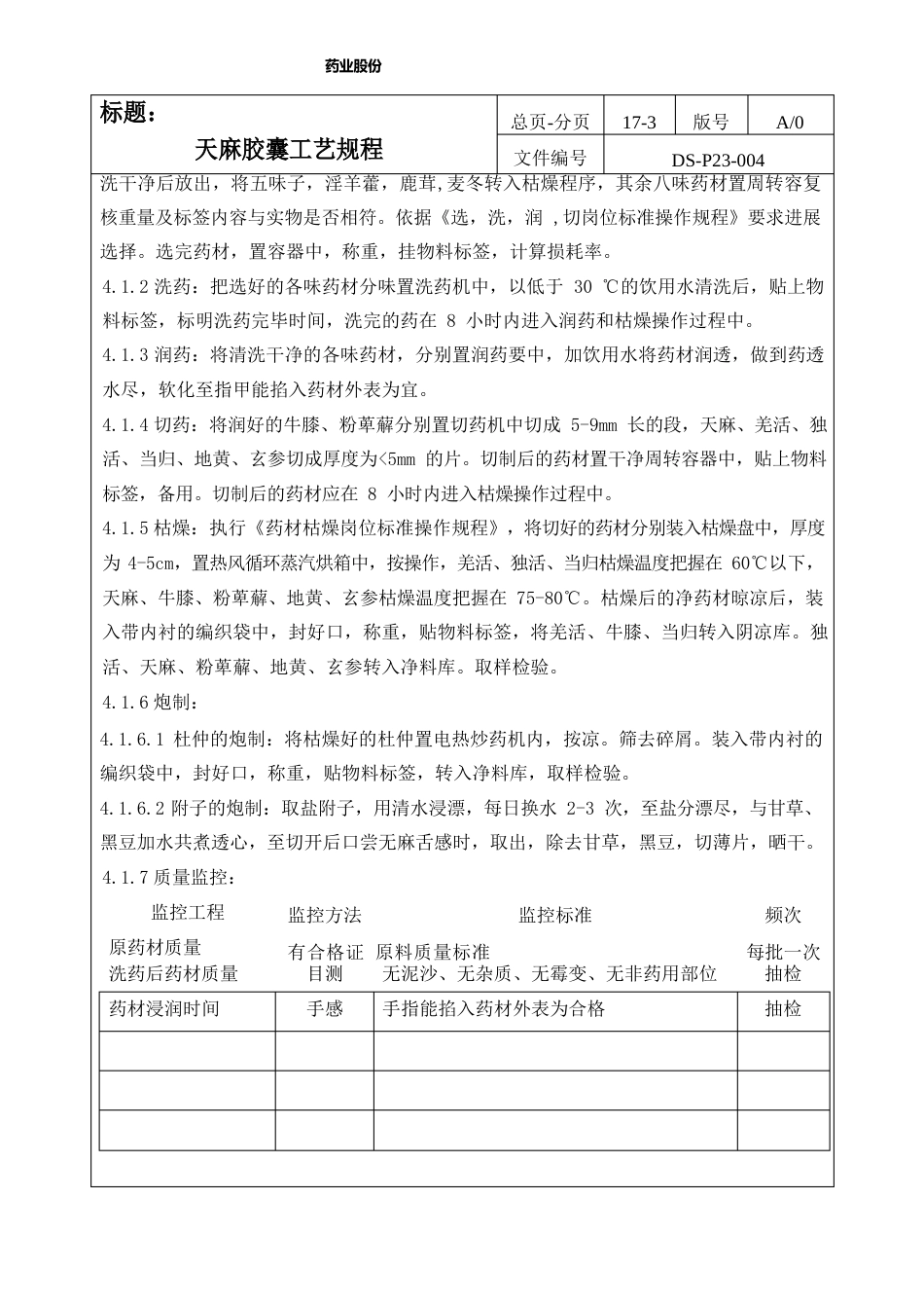 天麻胶囊工艺规程_第3页