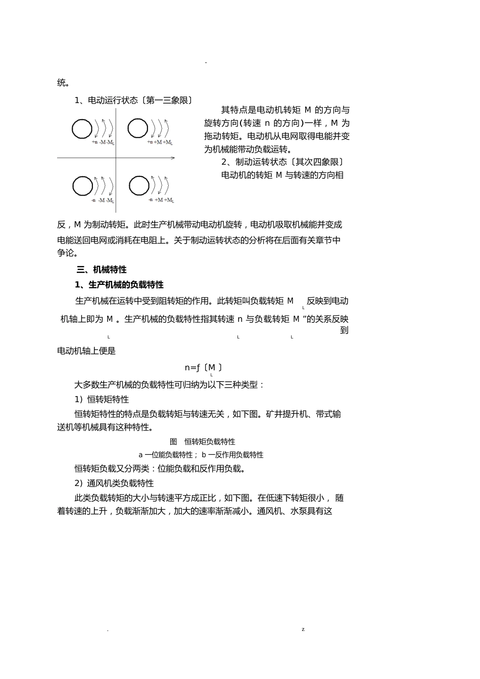 电动机的机械特性教案_第2页