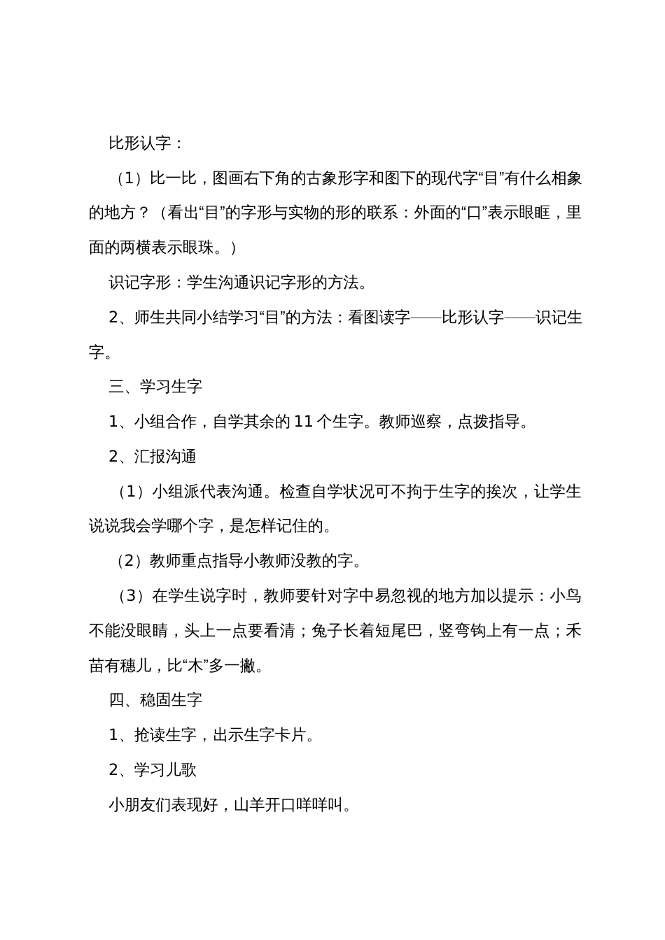 小学一年级语文《口耳目》原文教案及教学反思_第3页