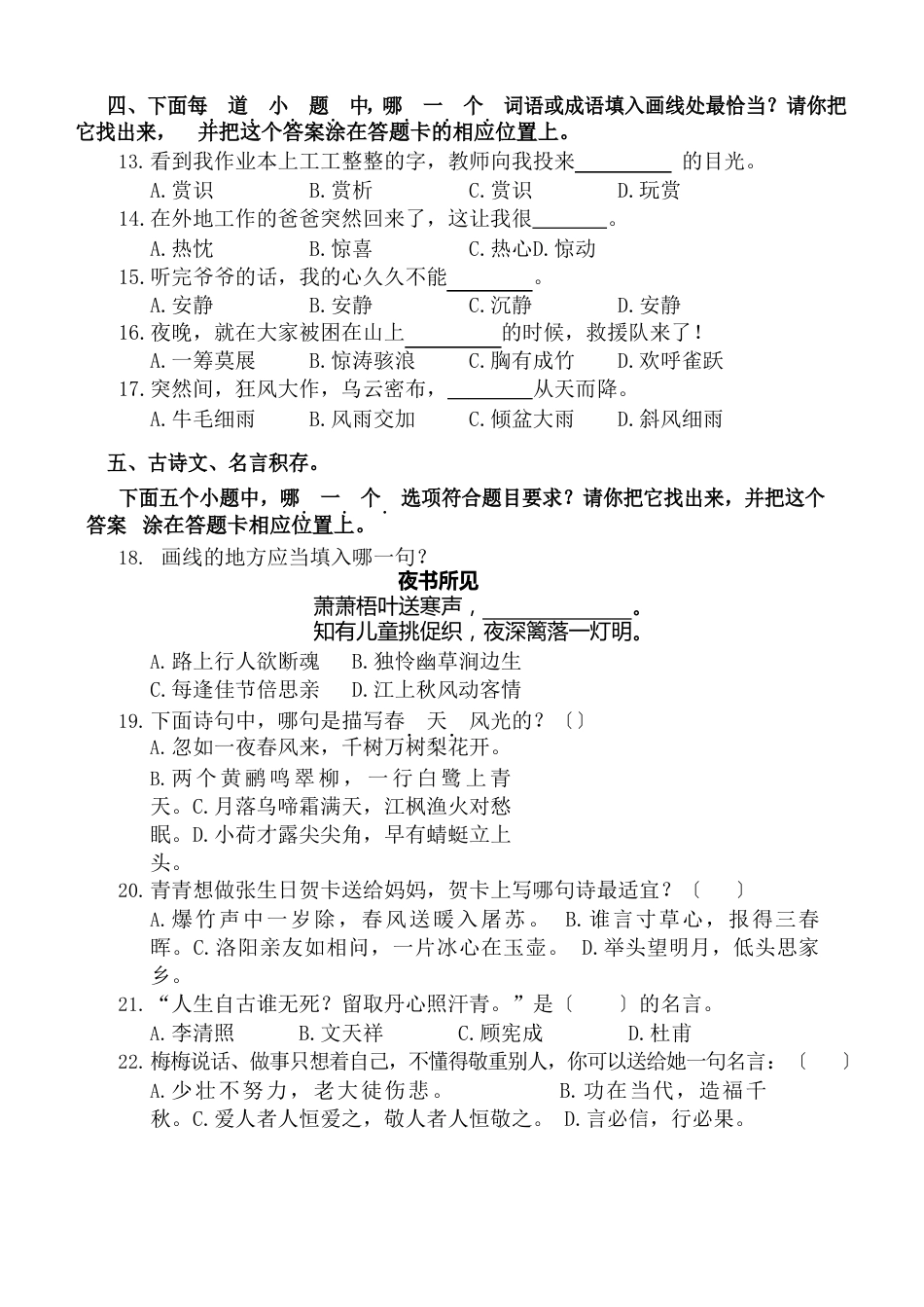 义务教育阶段四年级学生学业质量调研测试(语文试卷及答案)_第2页