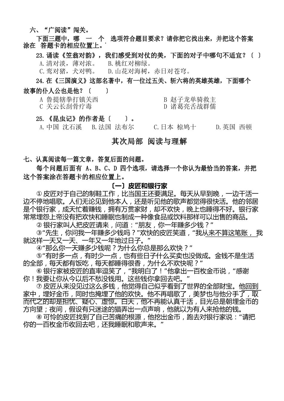 义务教育阶段四年级学生学业质量调研测试(语文试卷及答案)_第3页