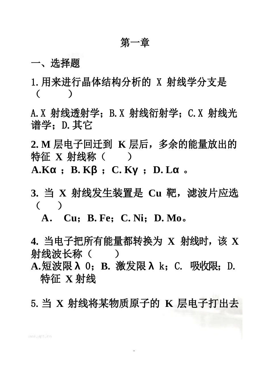 材料研究方法试题库_第2页