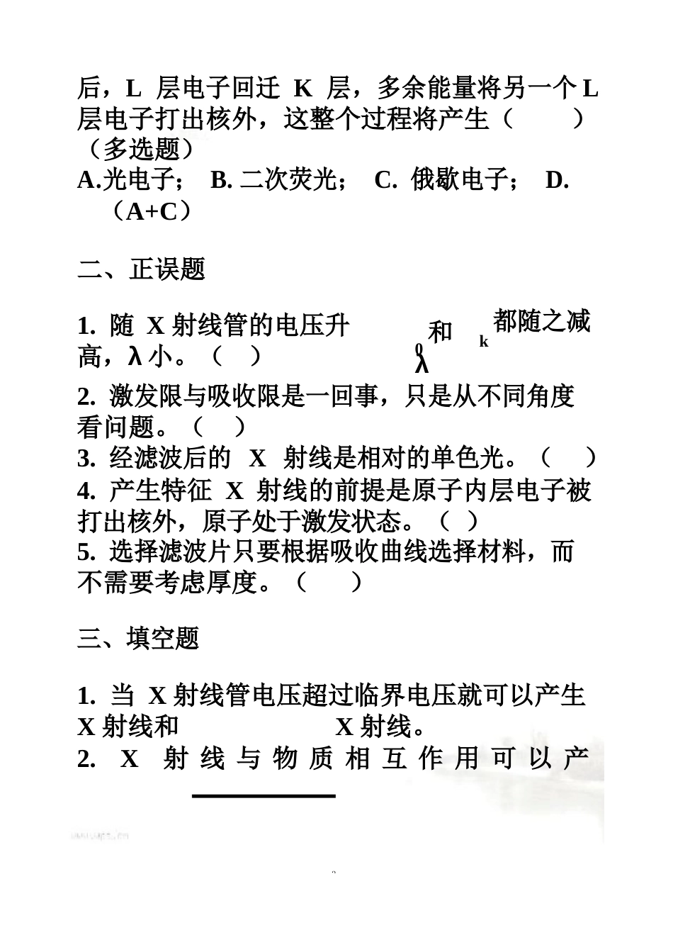 材料研究方法试题库_第3页