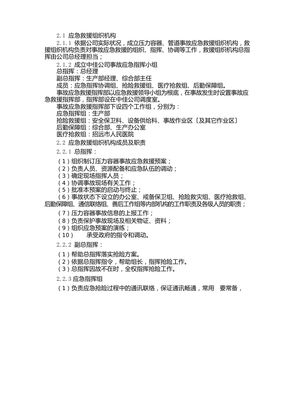 压力容器应急预案新_第2页