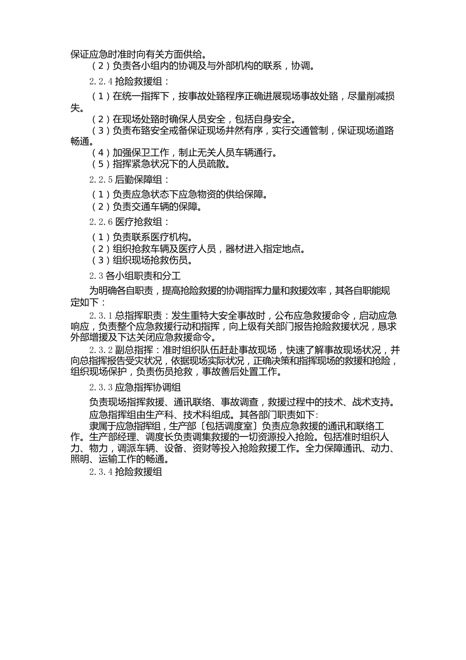 压力容器应急预案新_第3页