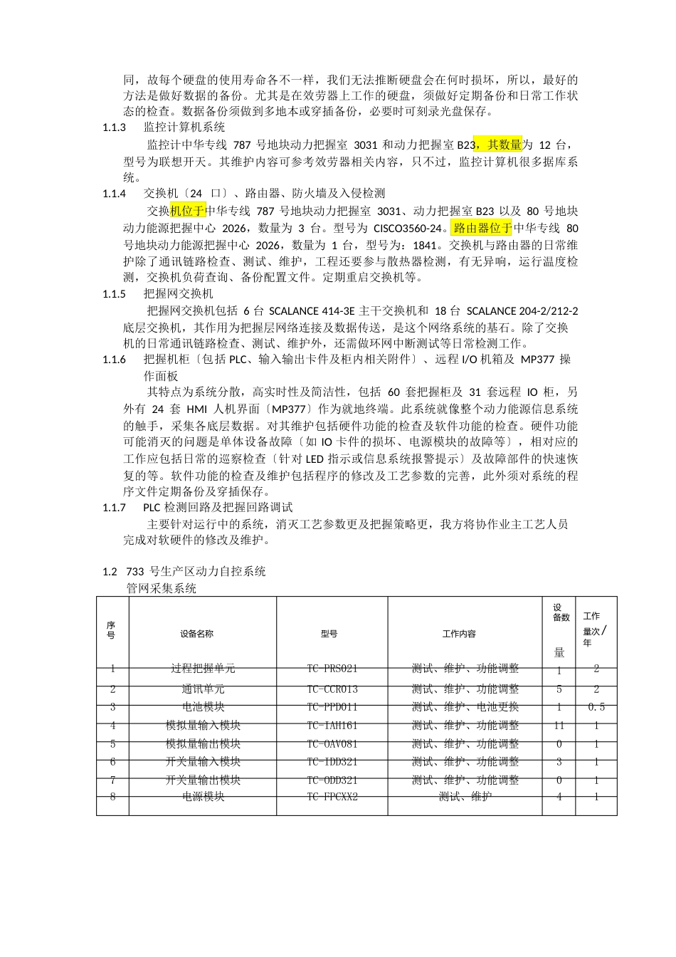 证明服务合格性文件2023年_第3页