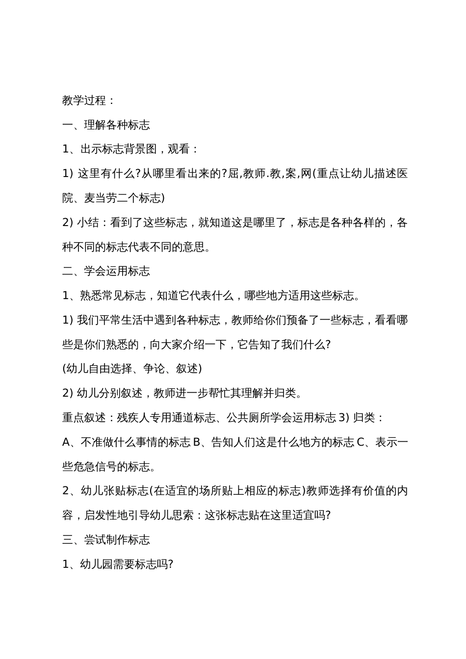 大班科学公开课会说话的标记教案反思_第2页