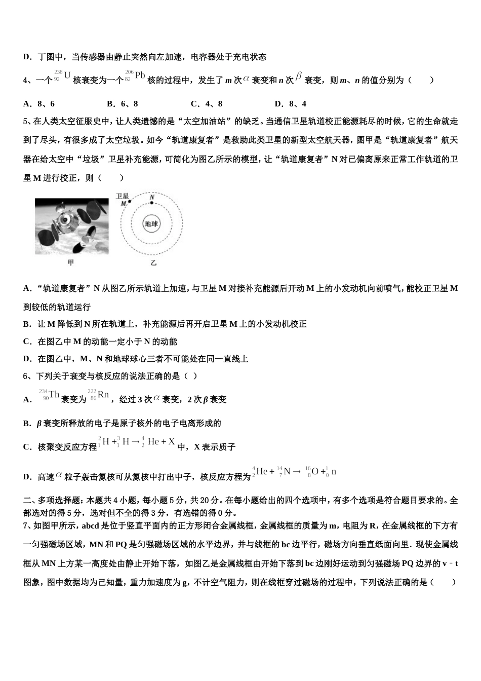 广东省深圳市耀华实验学校2023届高三第一次模拟测试物理试题试卷_第2页