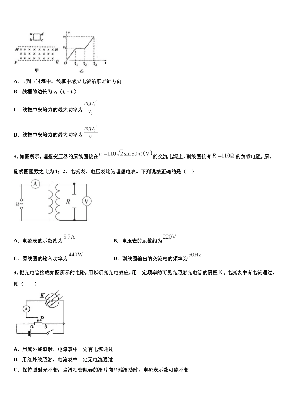 广东省深圳市耀华实验学校2023届高三第一次模拟测试物理试题试卷_第3页