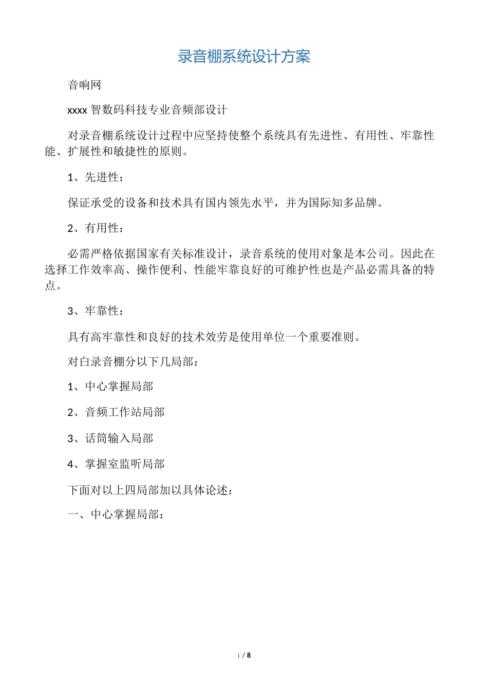 录音棚系统设计方案_第1页