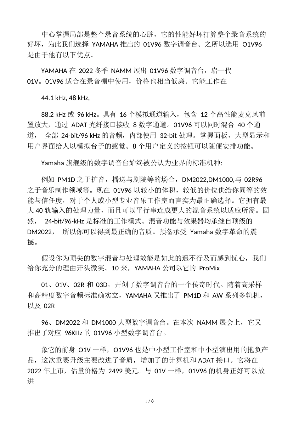 录音棚系统设计方案_第2页