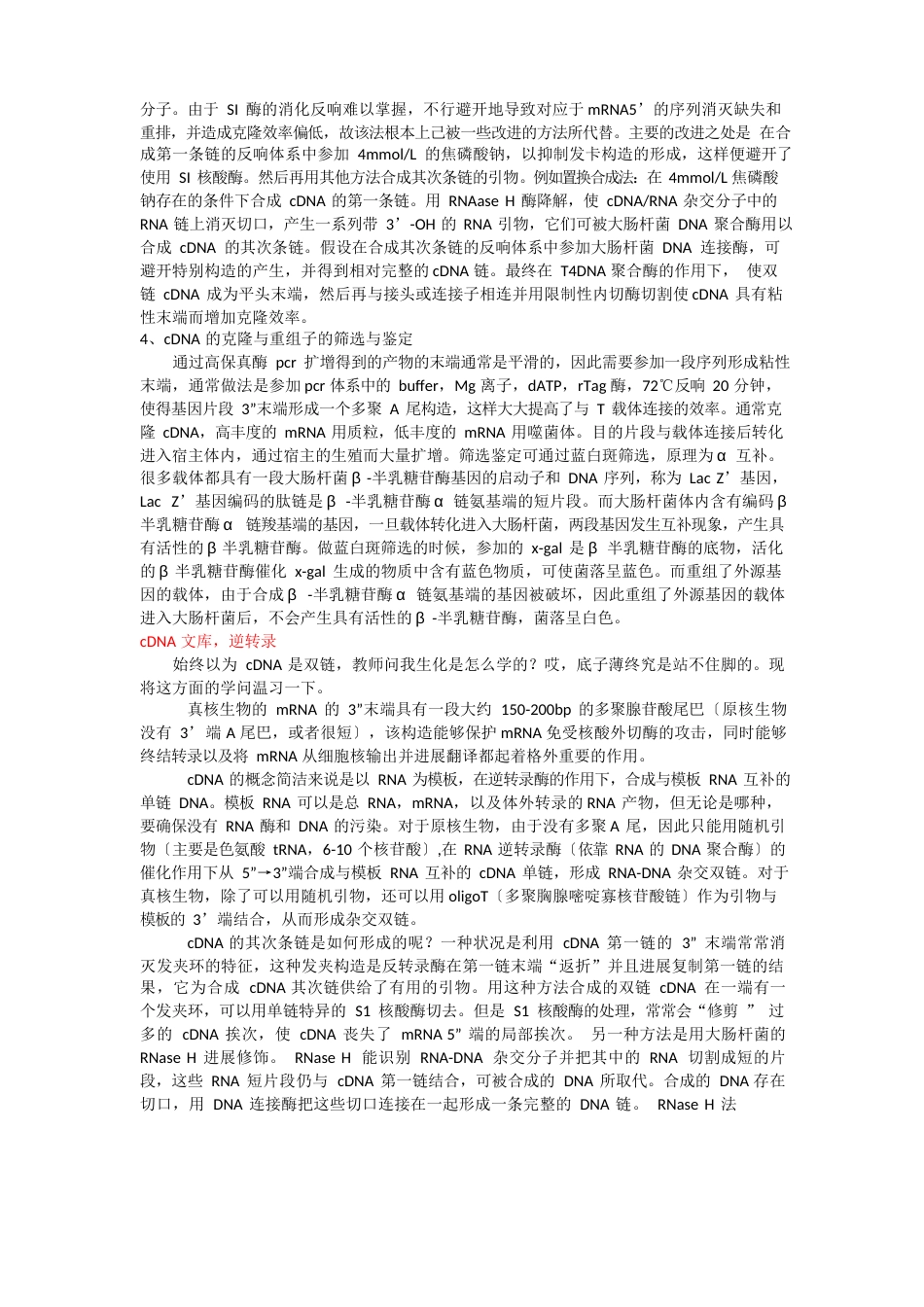 引物的设计原则_第3页