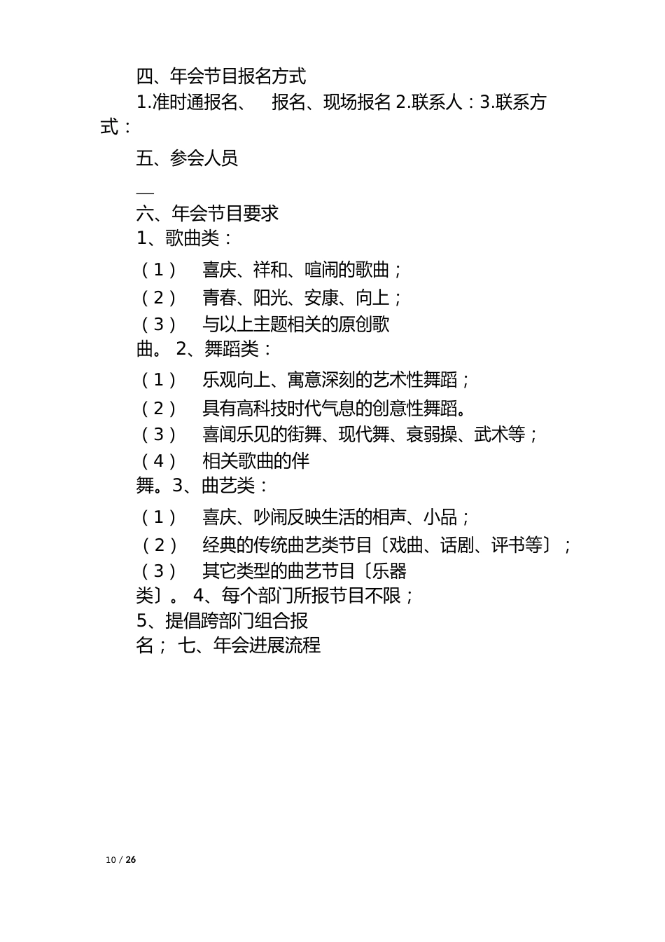 公司聚餐活跃气氛的策划方案_第2页