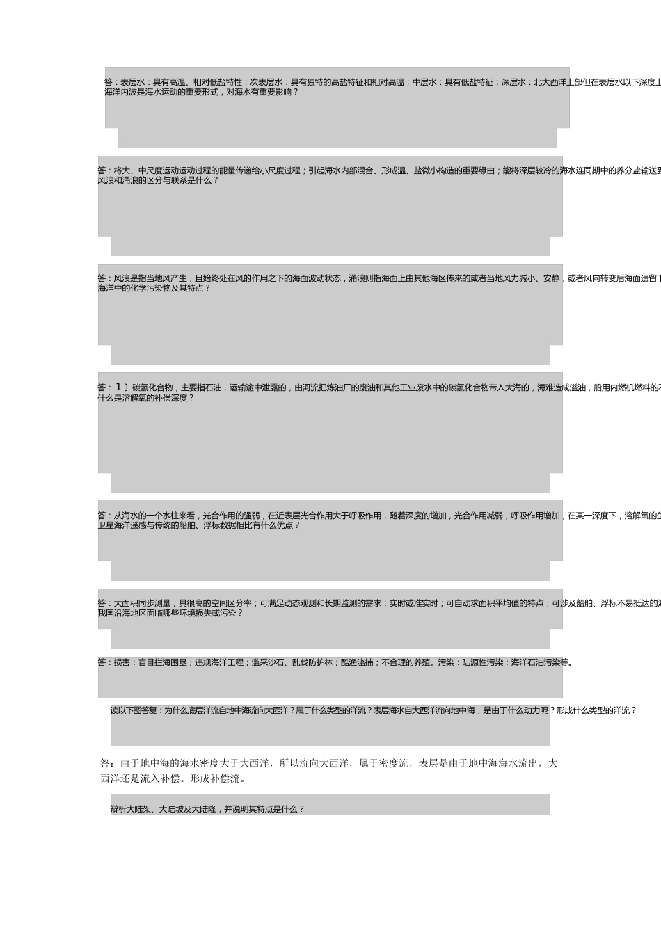 海洋科学研究的对象及其特点_第2页