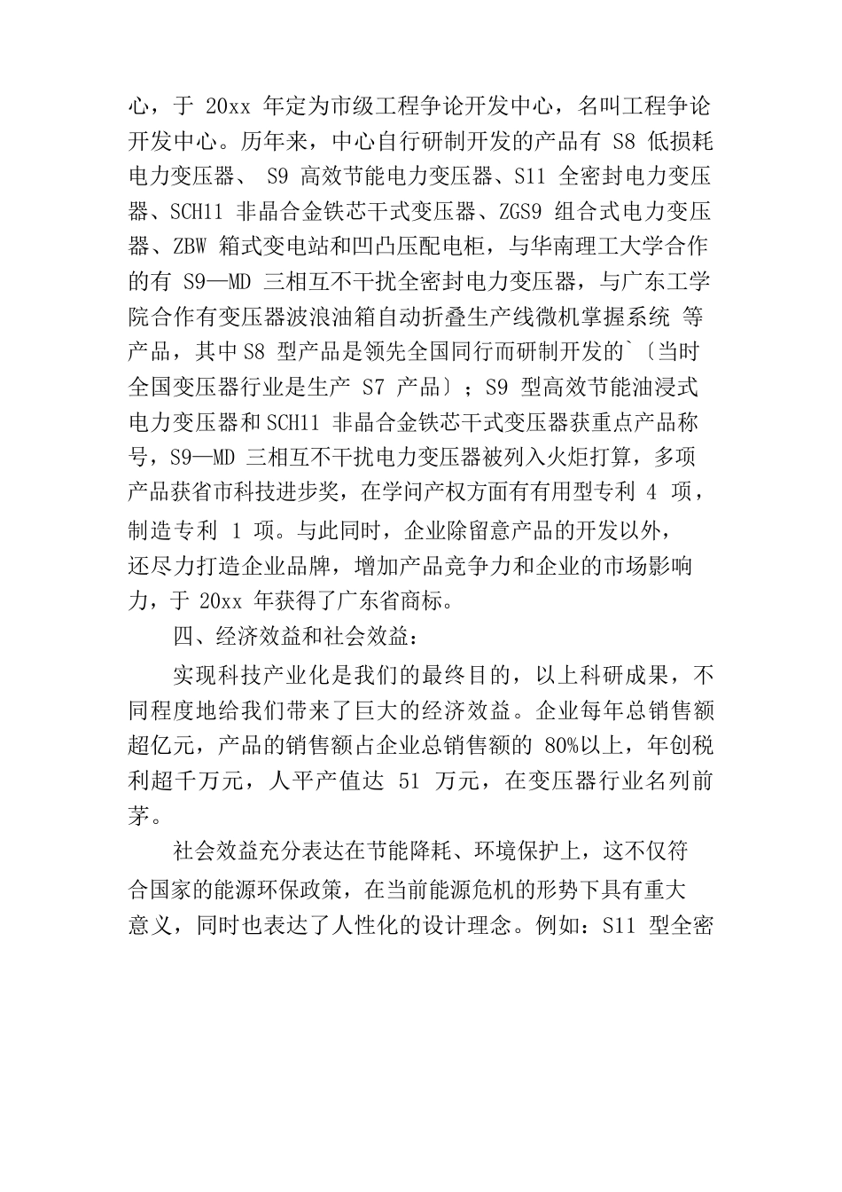 工程技术研究中心总结报告_第2页