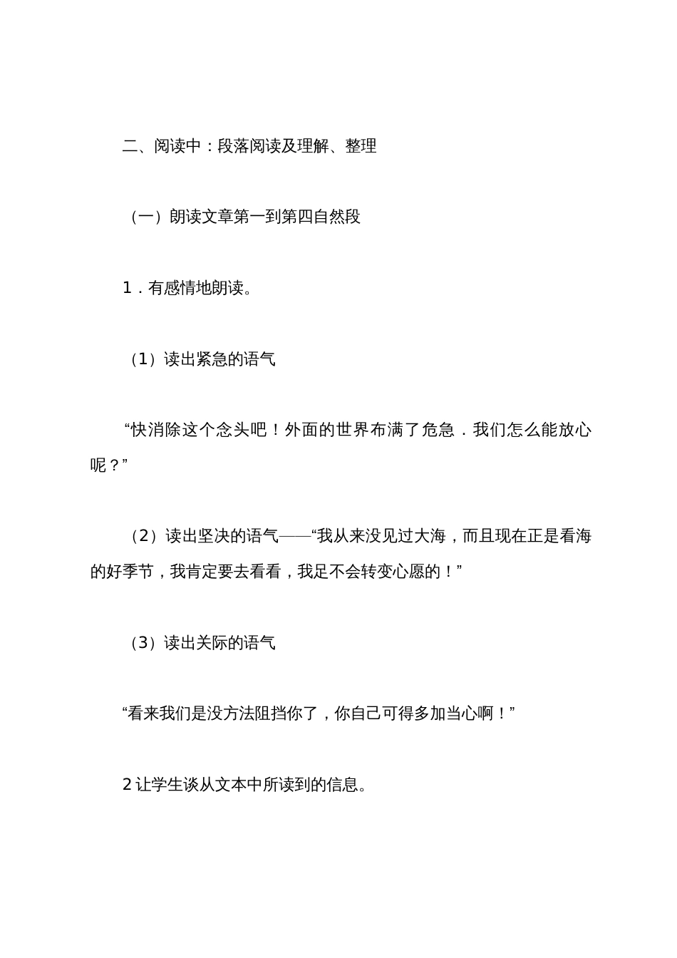 《海边的老鼠》教学设计_第2页