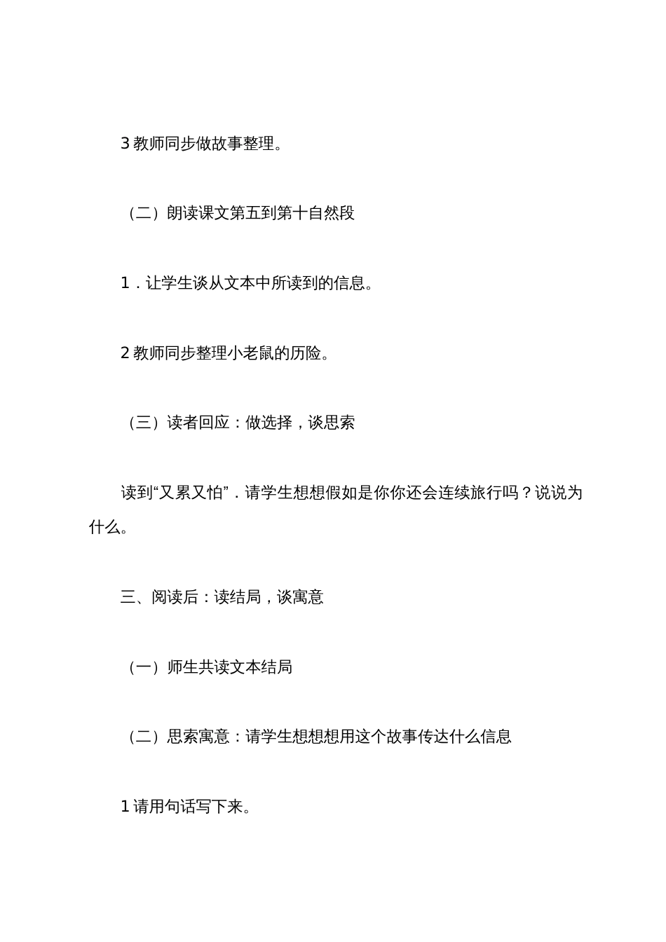 《海边的老鼠》教学设计_第3页