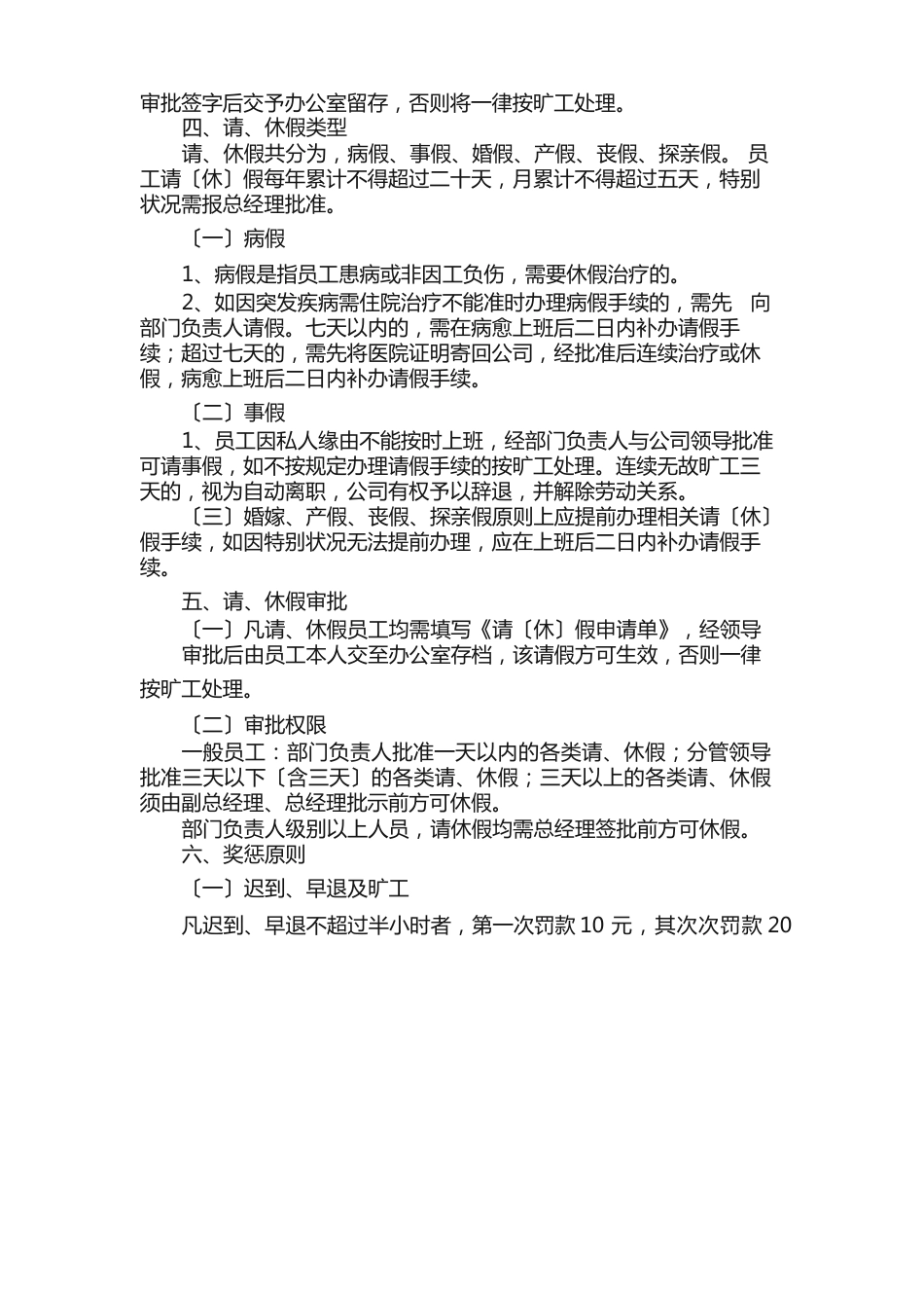 公司考勤指纹打卡制度_第3页