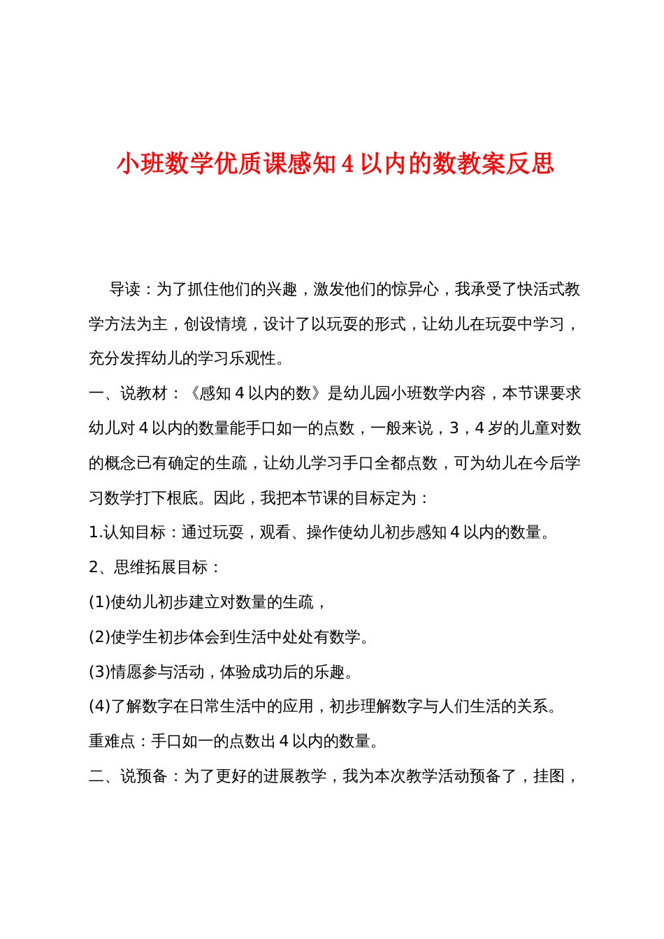 小班数学优质课感知4以内的数教案反思_第1页