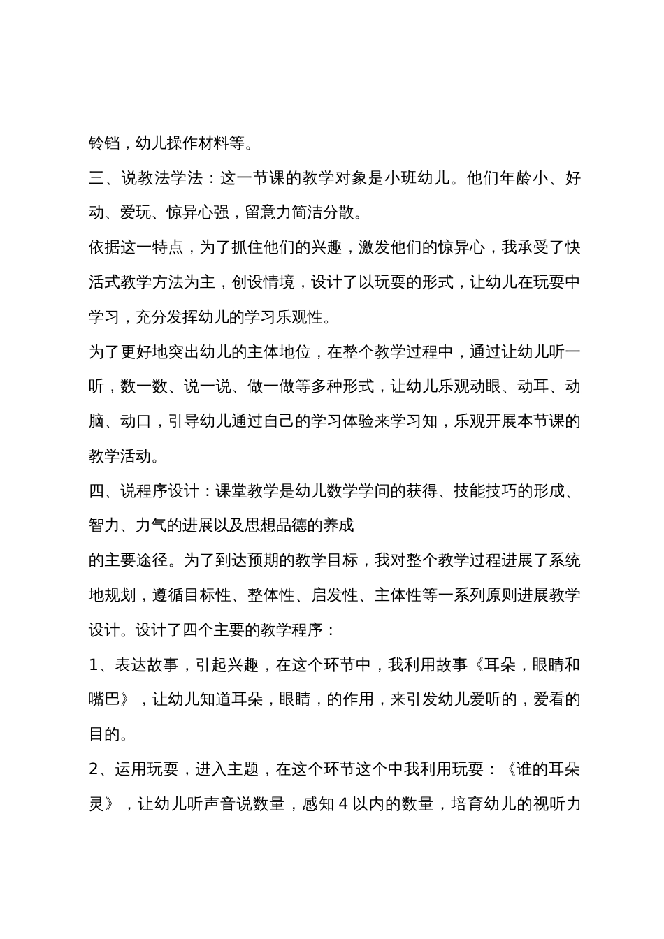 小班数学优质课感知4以内的数教案反思_第2页