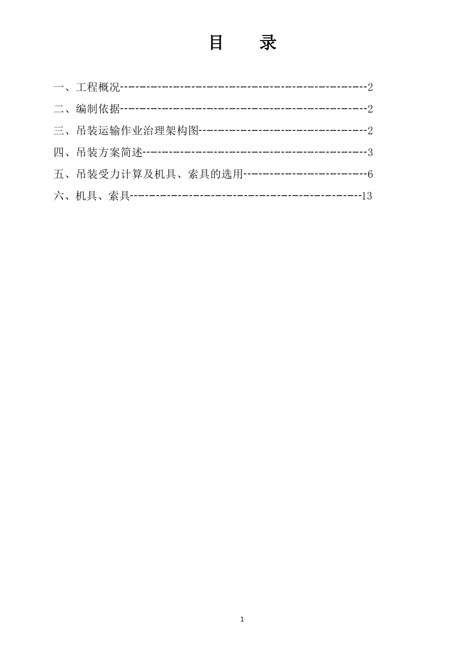 跨层扶梯吊装方案_第2页