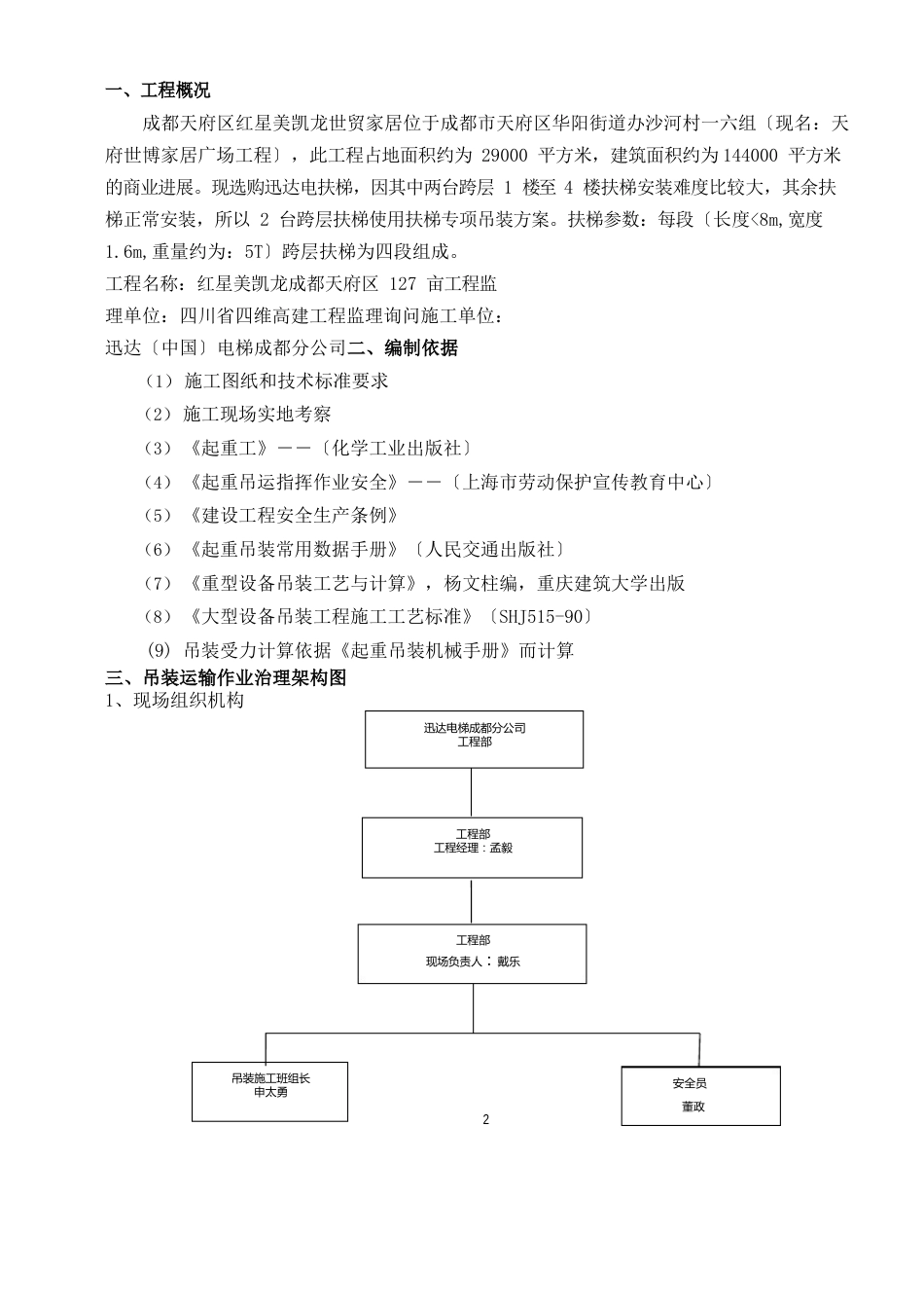 跨层扶梯吊装方案_第3页