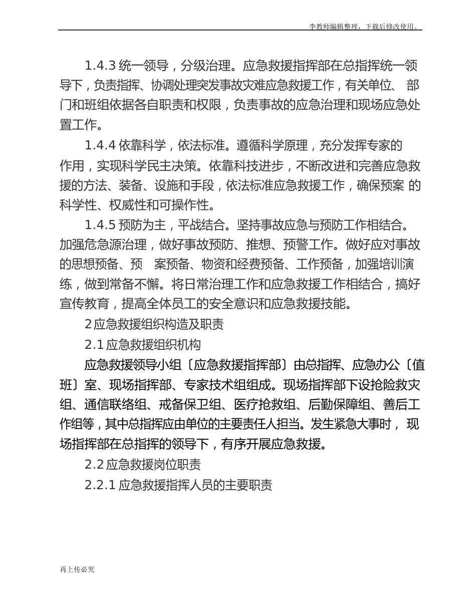油罐车运输应急预案方案范文_第3页