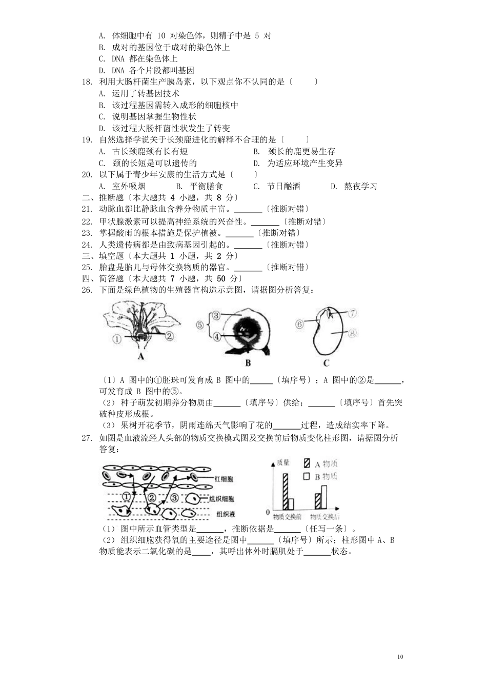 湖南省岳阳市2023年中考生物真题试题(含解析)_第2页