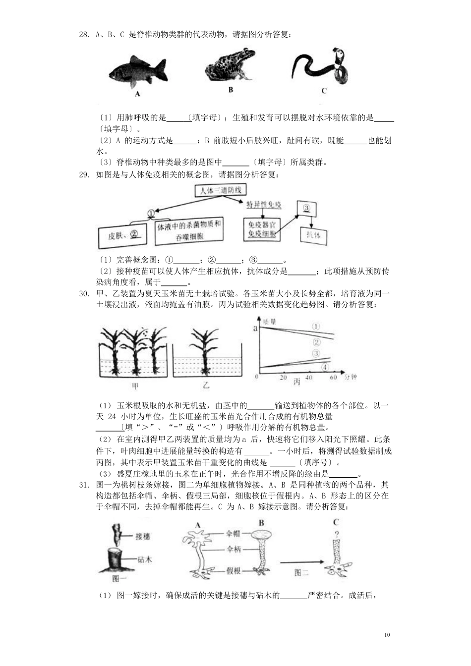 湖南省岳阳市2023年中考生物真题试题(含解析)_第3页