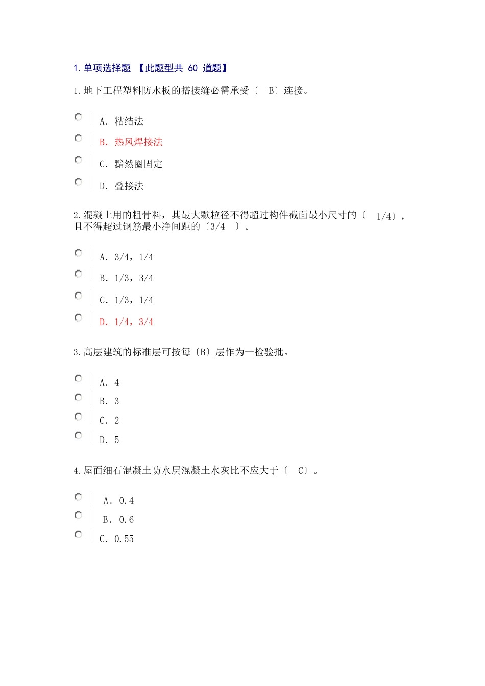 注册监理工程师房建工程延续继续教育24学时试卷及答案71分MicrosoftOffice97-2023年_第1页