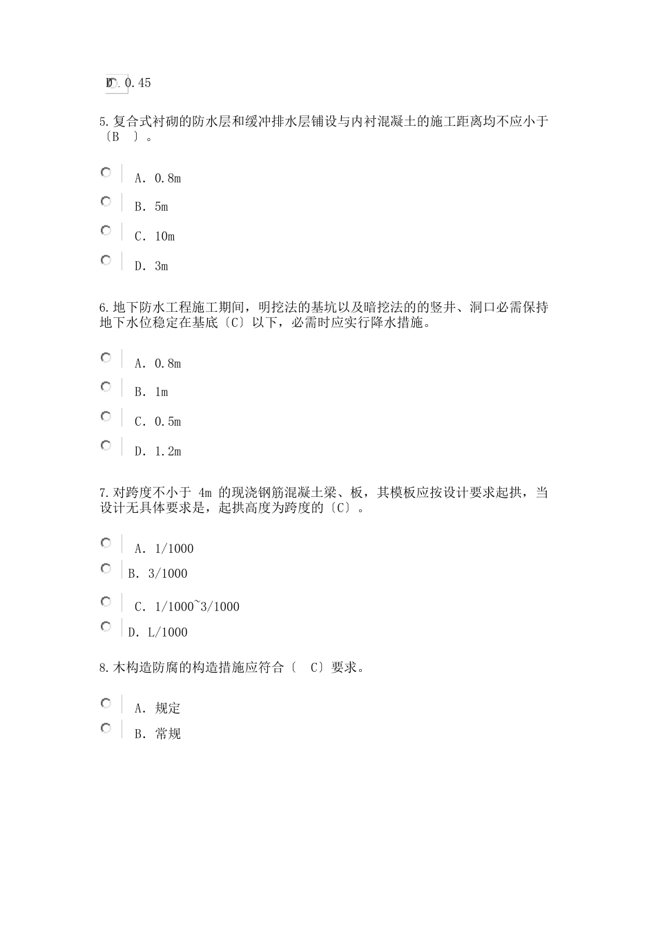 注册监理工程师房建工程延续继续教育24学时试卷及答案71分MicrosoftOffice97-2023年_第2页