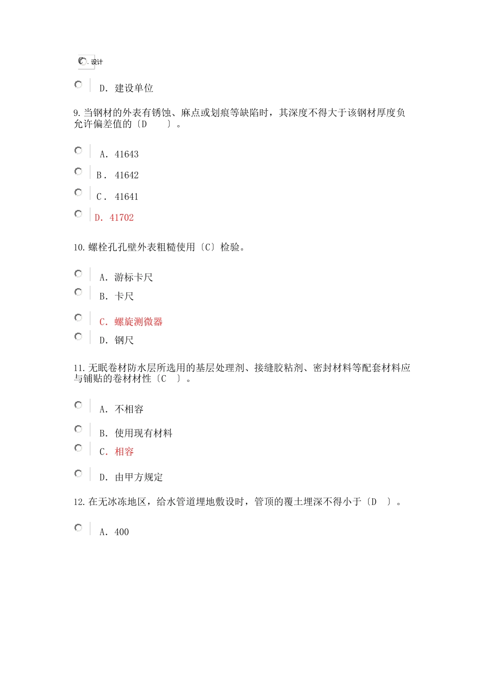 注册监理工程师房建工程延续继续教育24学时试卷及答案71分MicrosoftOffice97-2023年_第3页