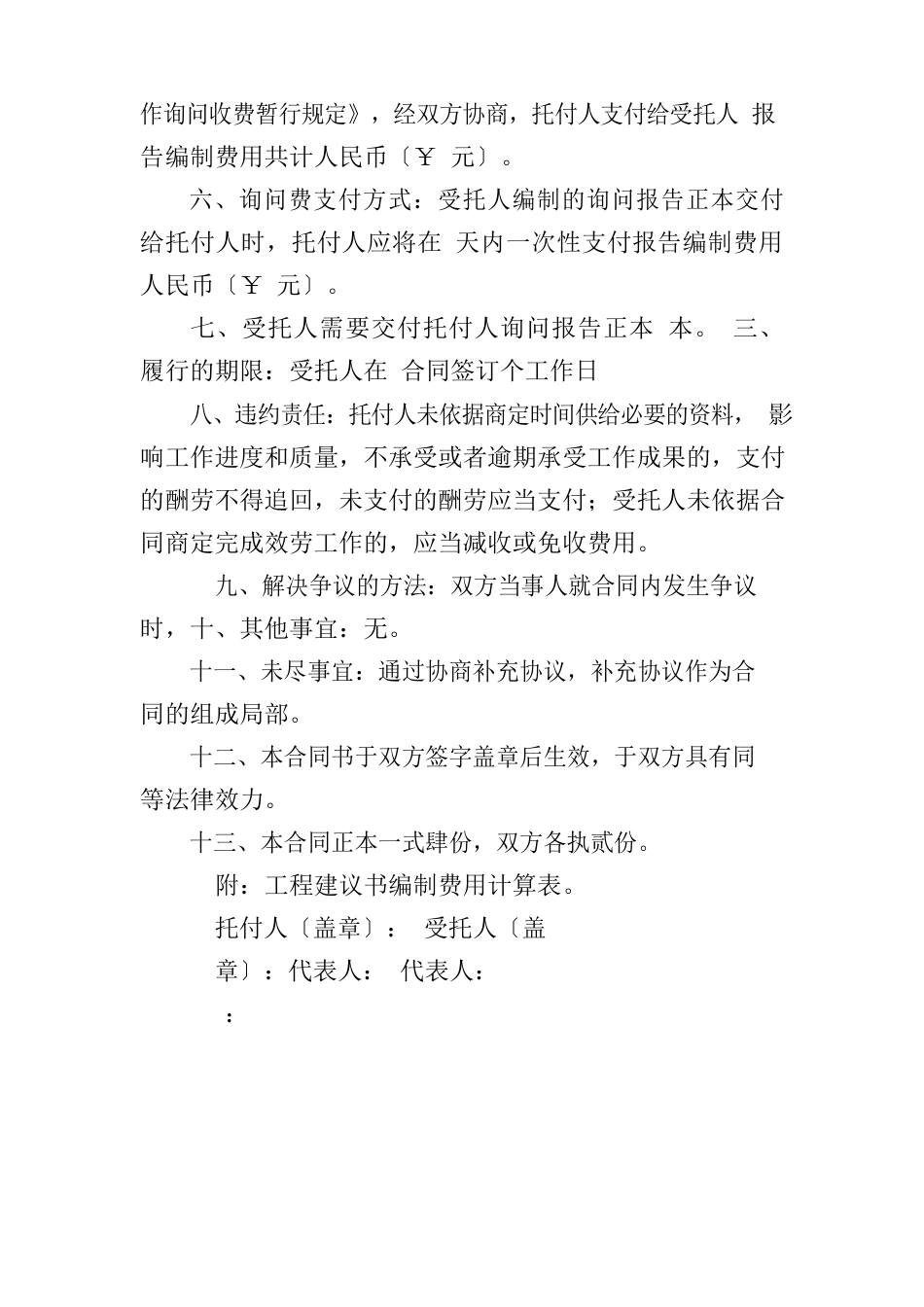 项目建议书收费协议书_第2页